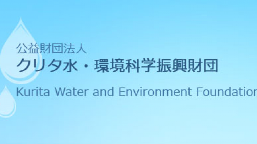 Kurita Water and Environment Foundation (KWEF) – Research Grant