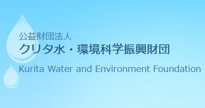 Kurita Water and Environment Foundation (KWEF) – Research Grant